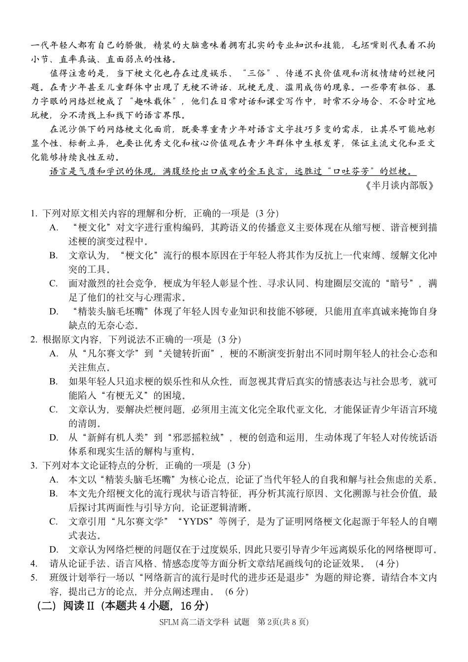 语文浙江宁波市三锋联盟2025-2026学年度高二年级第二(下)学期期中联考(4.22-4.24)(1).pdf_第2页
