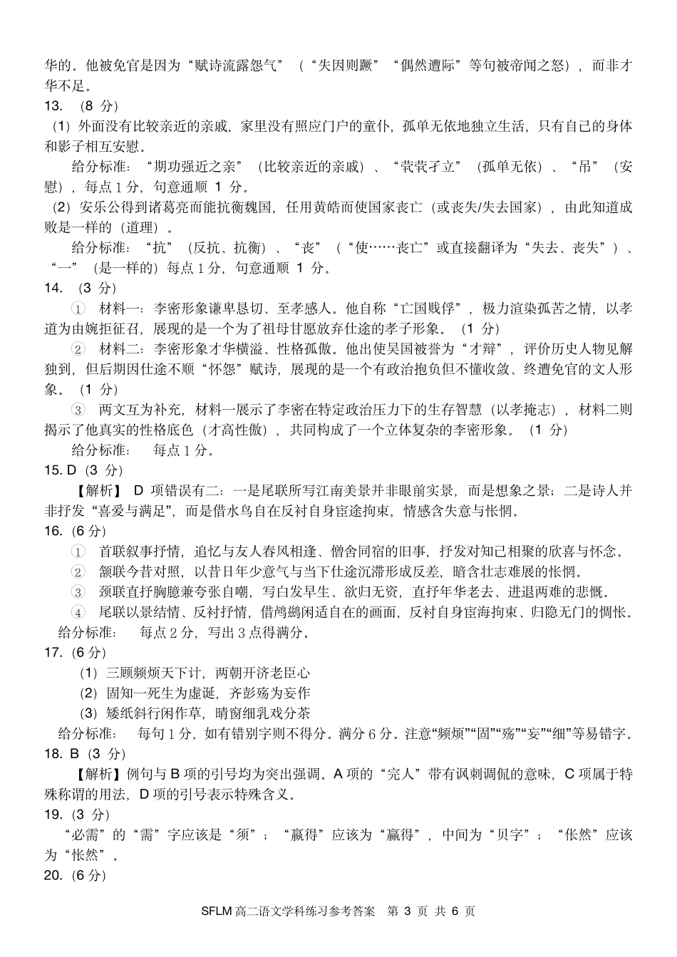 语文浙江宁波市三锋联盟2025-2026学年度高二年级第二(下)学期期中联考(4.22-4.24).pdf_第3页