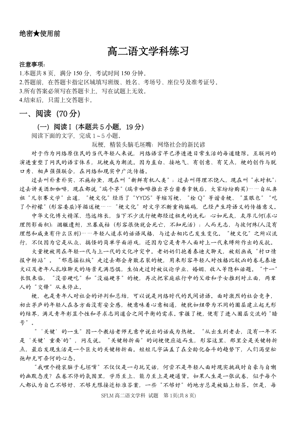 语文浙江宁波市三锋联盟2025-2026学年度高二年级第二(下)学期期中联考(4.22-4.24)_副本(1).pdf_第1页