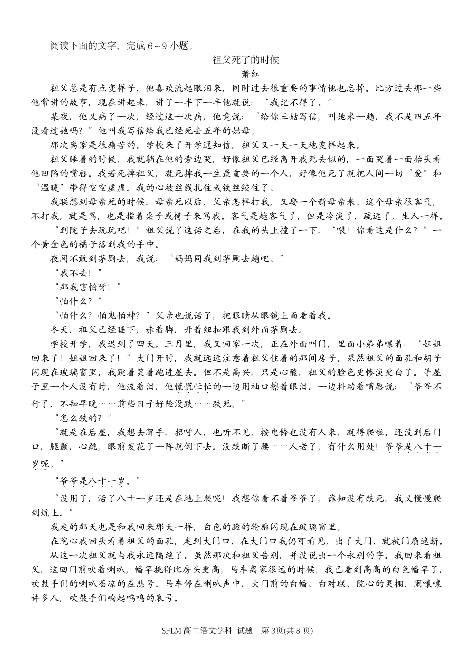 语文浙江宁波市三锋联盟2025-2026学年度高二年级第二(下)学期期中联考(4.22-4.24)_副本(1).pdf_第3页