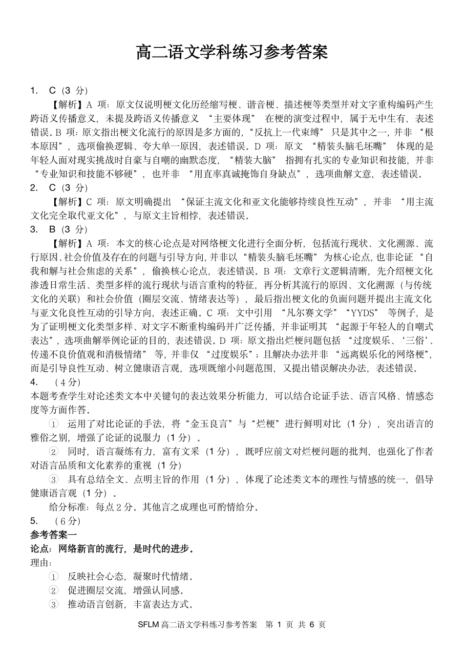 语文浙江宁波市三锋联盟2025-2026学年度高二年级第二(下)学期期中联考(4.22-4.24)_副本.pdf_第1页