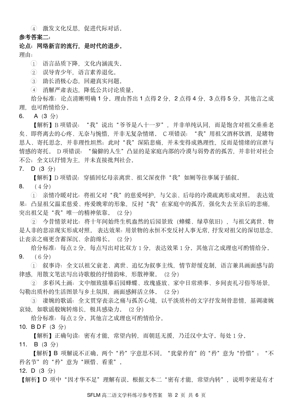 语文浙江宁波市三锋联盟2025-2026学年度高二年级第二(下)学期期中联考(4.22-4.24)_副本.pdf_第2页