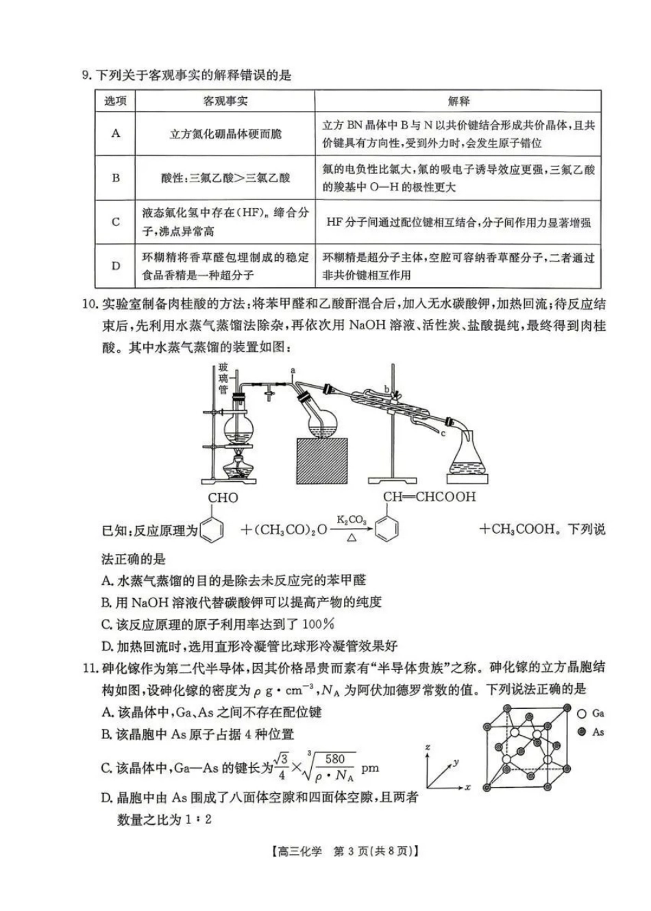 云南2026届高三下学期4月联考（26-338C）化学_副本.pdf_第3页