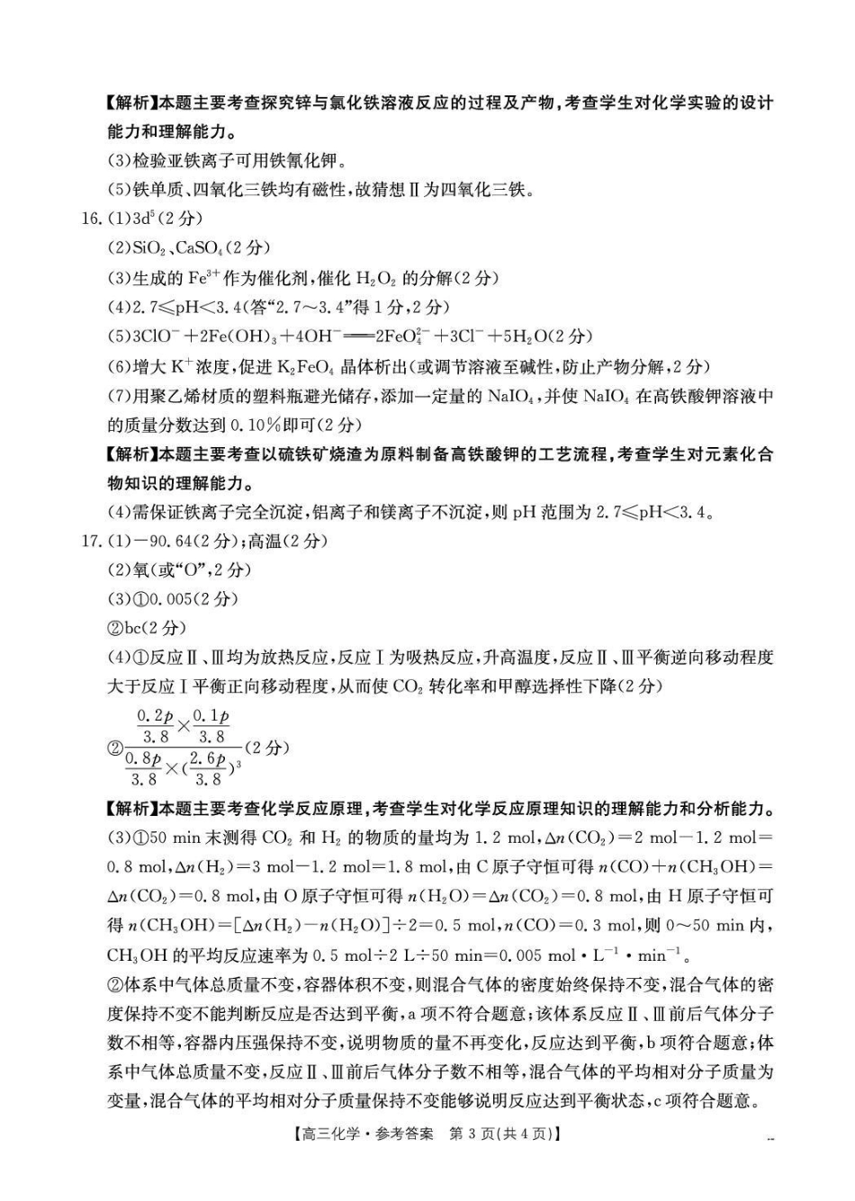 云南2026届高三下学期4月联考(26-338C)化学答案_副本.pdf_第3页