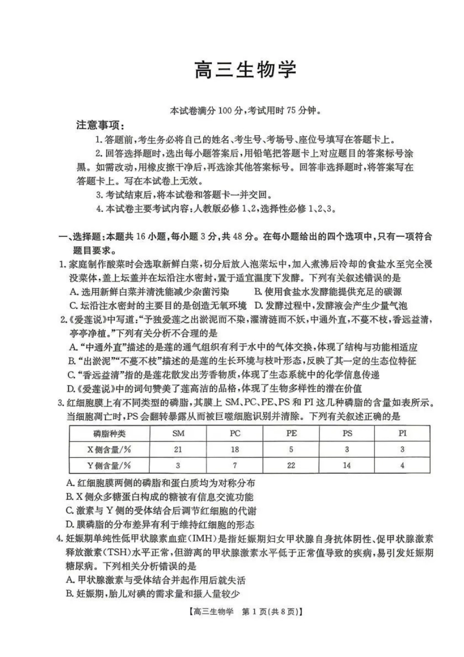 云南2026届高三下学期4月联考(26-338C)生物_副本.pdf_第1页