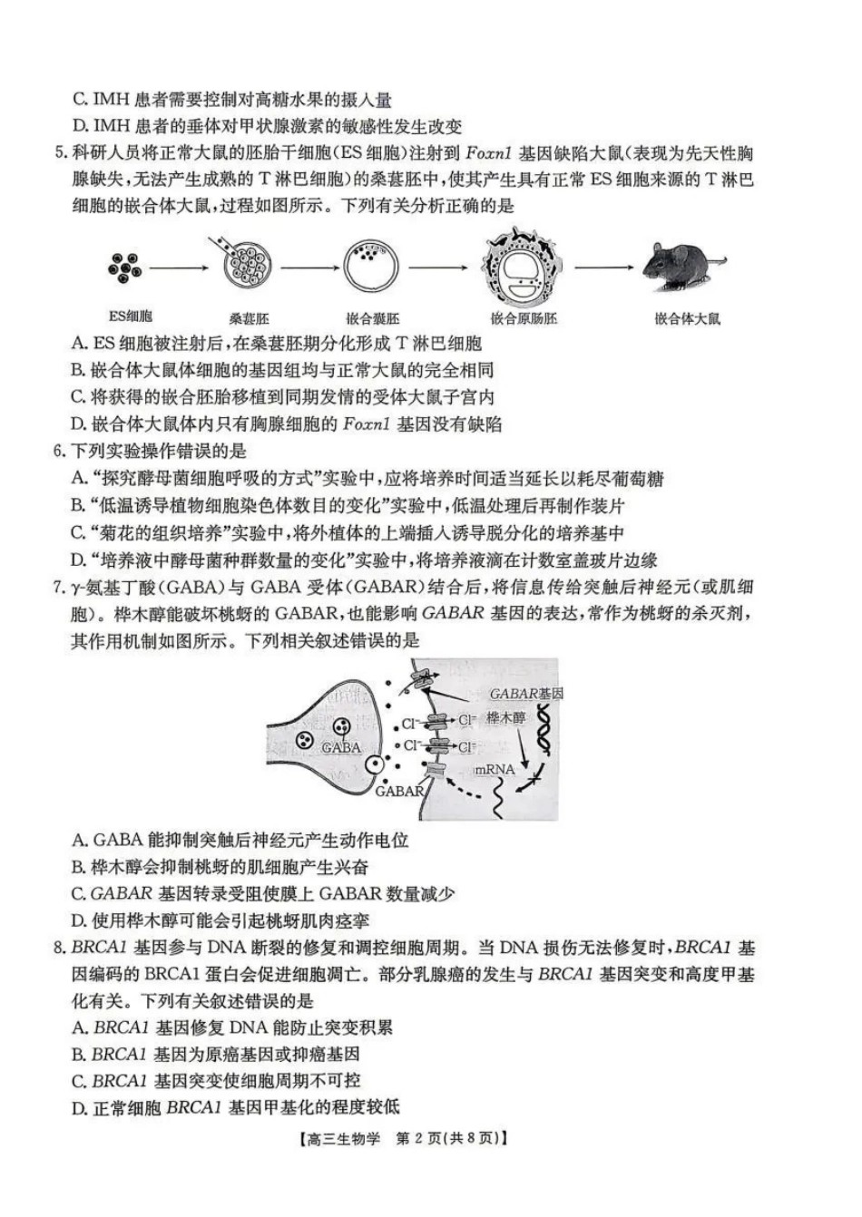 云南2026届高三下学期4月联考(26-338C)生物_副本.pdf_第2页