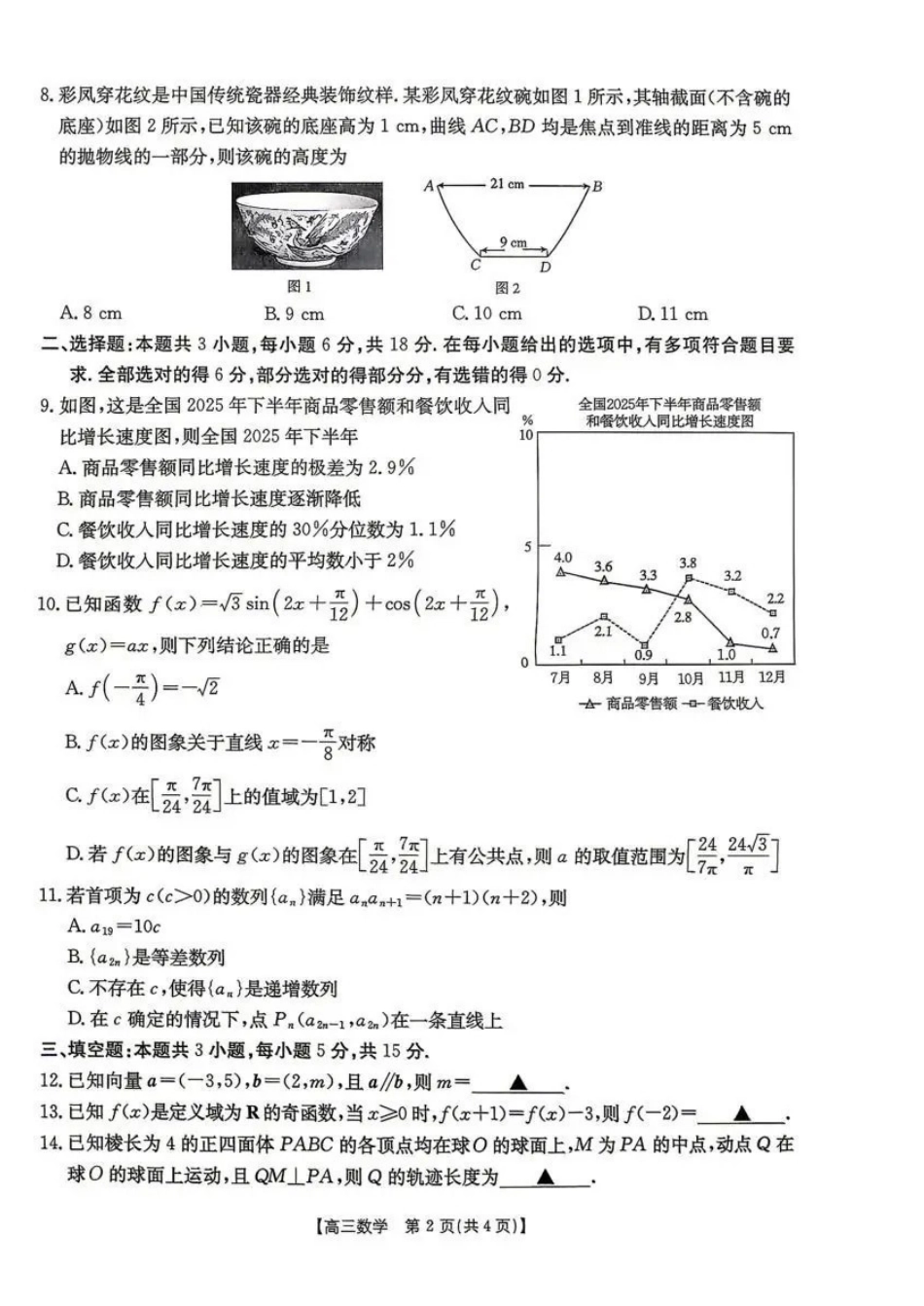 云南2026届高三下学期4月联考（26-338C）数学_副本.pdf_第2页