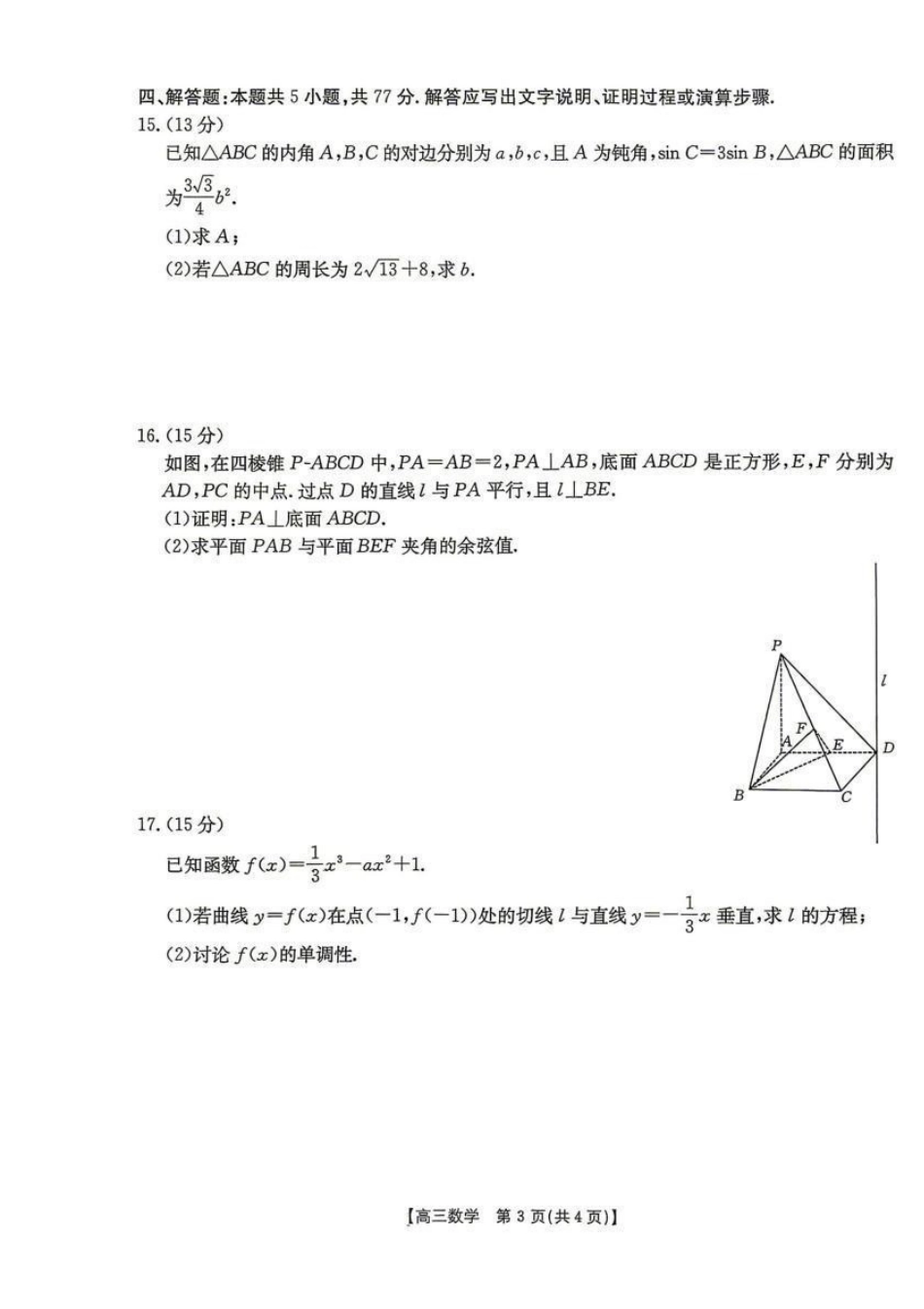 云南2026届高三下学期4月联考（26-338C）数学_副本.pdf_第3页