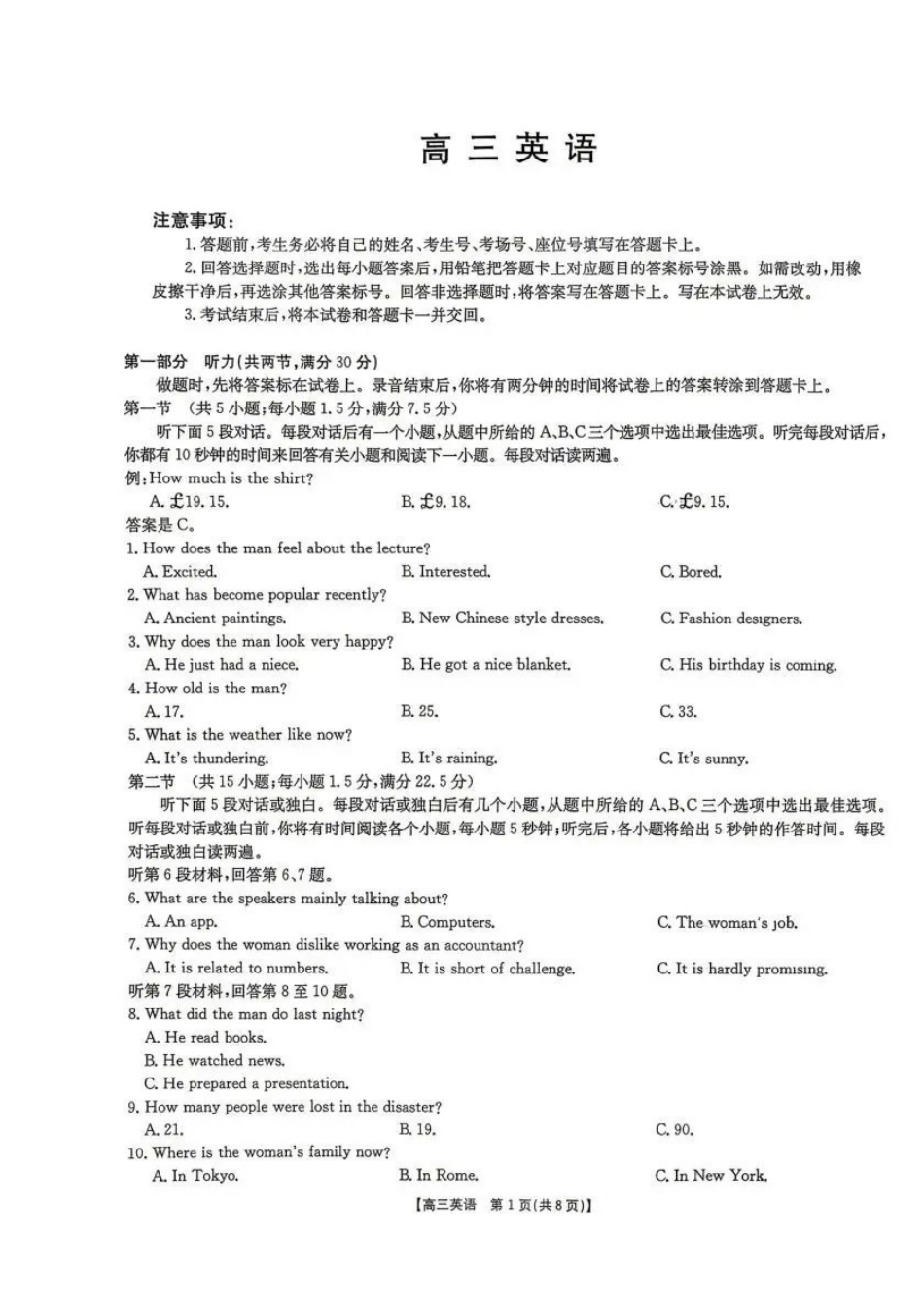云南2026届高三下学期4月联考（26-338C）英语_副本.pdf_第1页