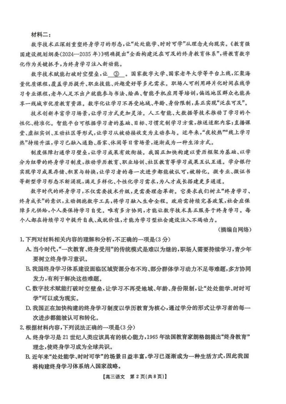 云南2026届高三下学期4月联考(26-338C)语文_副本.pdf_第2页