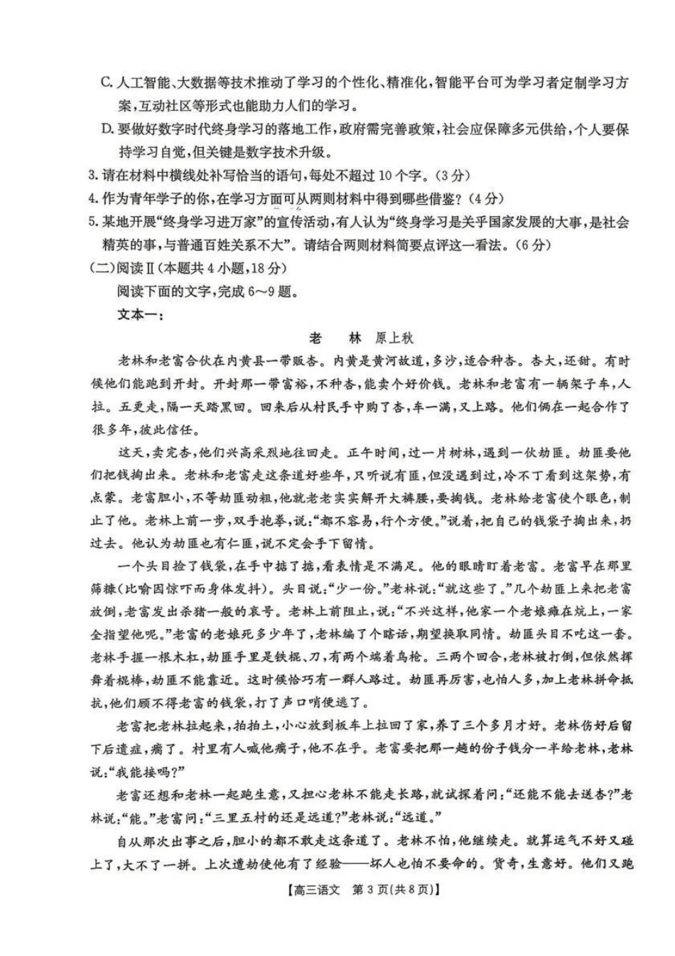 云南2026届高三下学期4月联考(26-338C)语文_副本.pdf_第3页