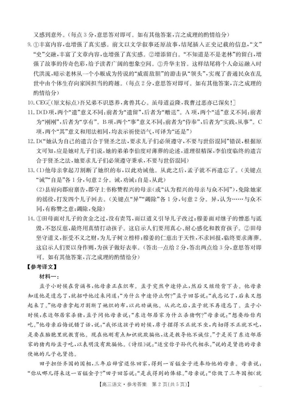 云南2026届高三下学期4月联考（26-338C）语文答案_副本.pdf_第2页