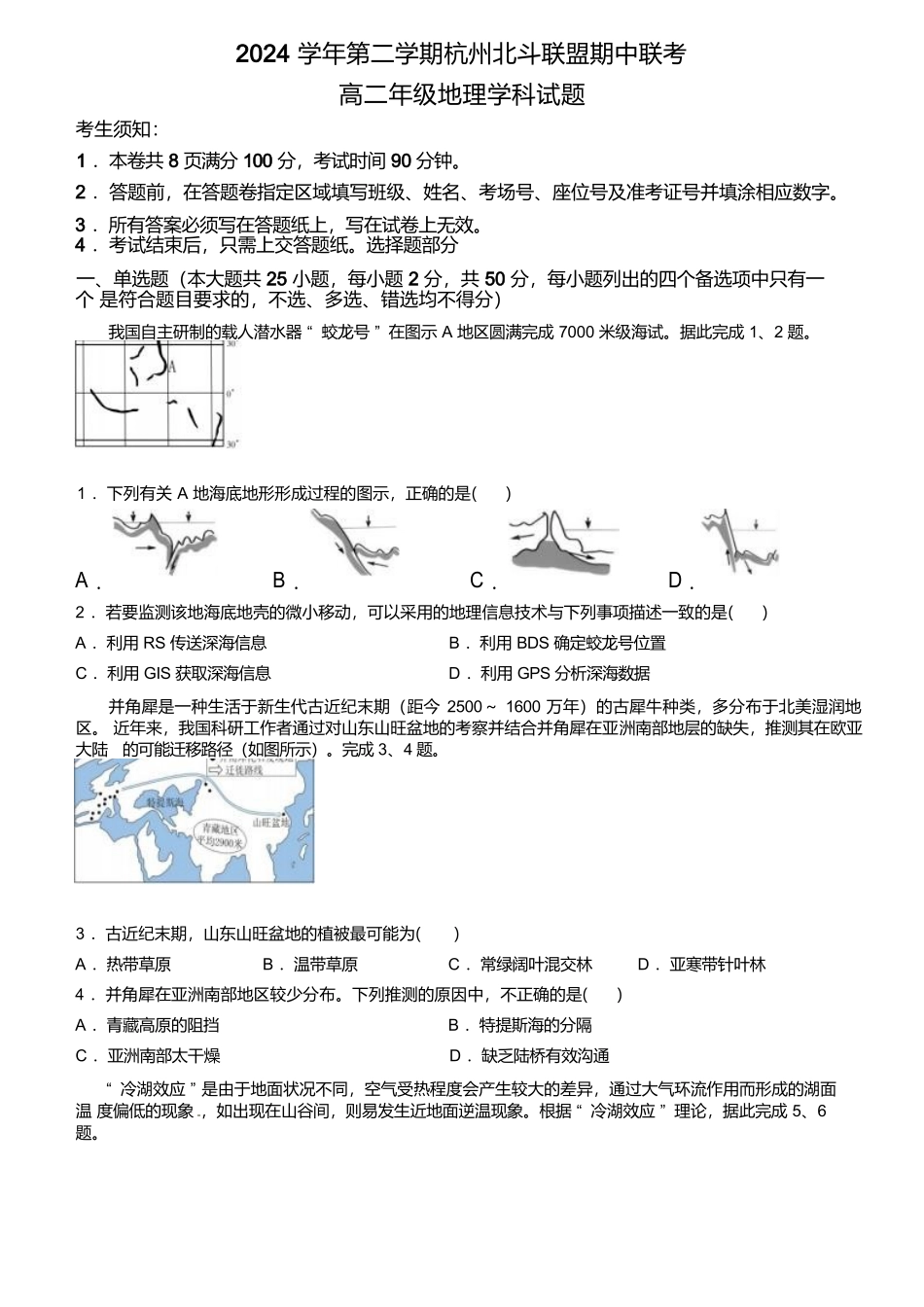 浙江杭州市北斗联盟2024-2025学年高二下学期4月期中联考地理试卷（含答案）(1)_副本.docx_第1页
