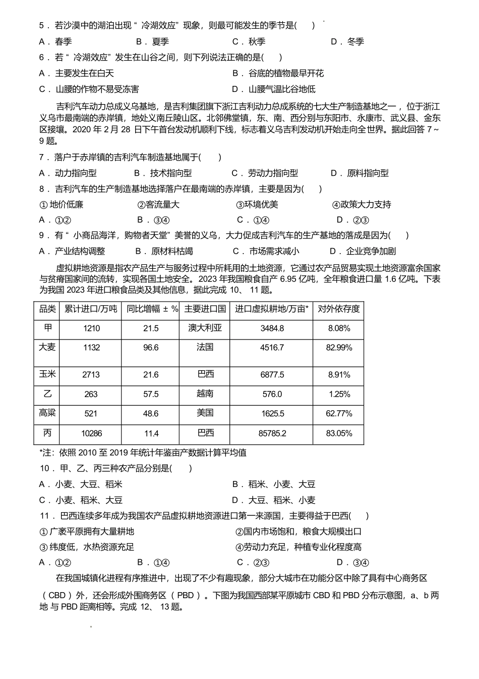 浙江杭州市北斗联盟2024-2025学年高二下学期4月期中联考地理试卷（含答案）(1)_副本.docx_第2页