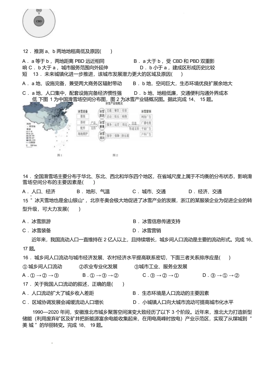 浙江杭州市北斗联盟2024-2025学年高二下学期4月期中联考地理试卷（含答案）(1)_副本.docx_第3页