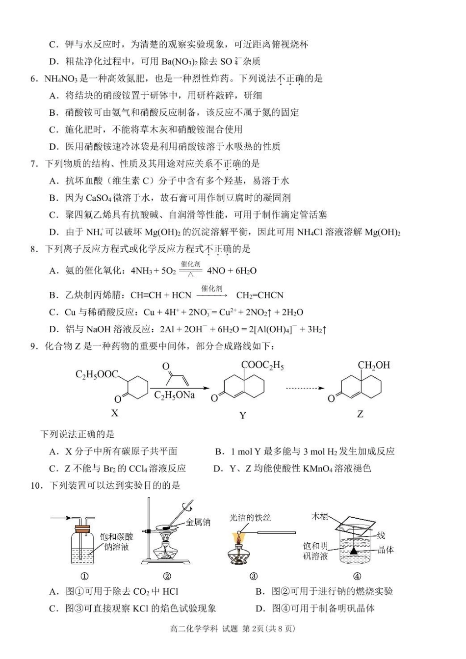 浙江杭州市北斗联盟2024-2025学年高二下学期4月期中联考化学试卷（含答案）_副本.pdf_第2页