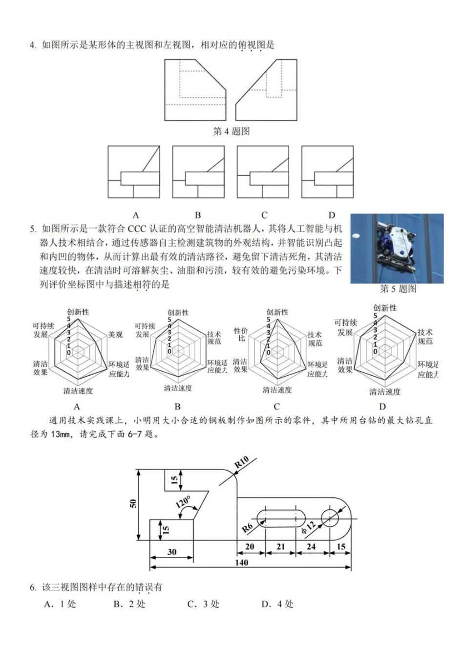 浙江杭州市北斗联盟2024-2025学年高二下学期4月期中联考通用技术试卷（含答案）(1)_副本.pdf_第2页