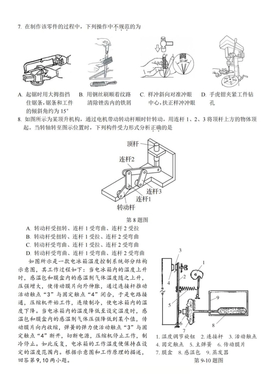 浙江杭州市北斗联盟2024-2025学年高二下学期4月期中联考通用技术试卷（含答案）(1)_副本.pdf_第3页