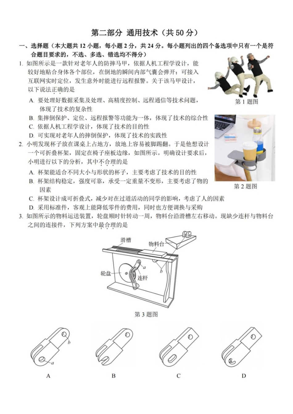 浙江杭州市北斗联盟2024-2025学年高二下学期4月期中联考通用技术试卷（含答案）_副本.pdf_第1页