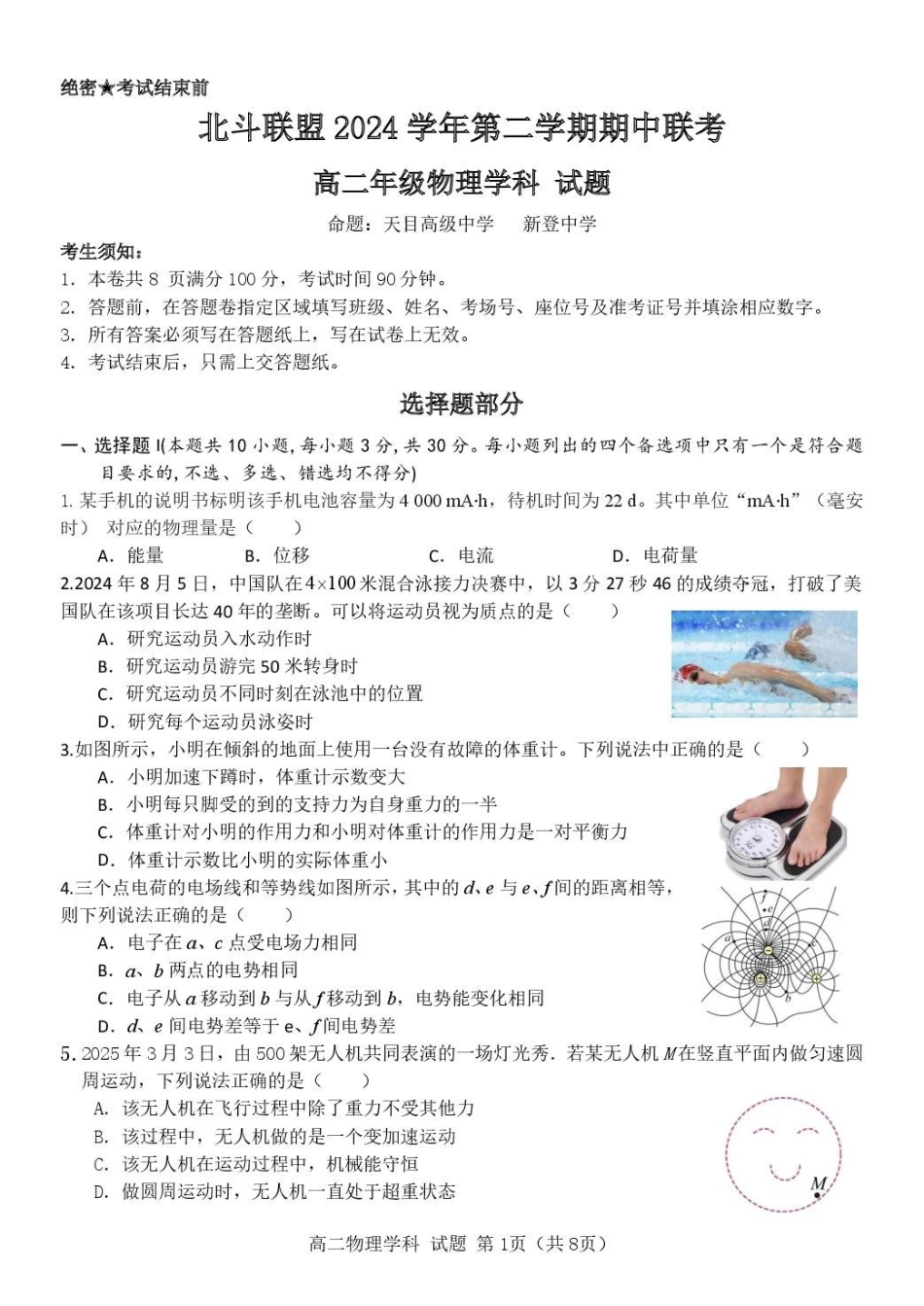浙江杭州市北斗联盟2024-2025学年高二下学期4月期中联考物理试卷（含答案）(1)_副本.pdf_第1页