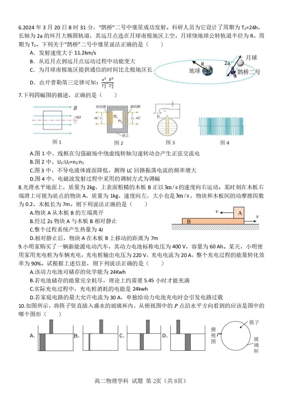 浙江杭州市北斗联盟2024-2025学年高二下学期4月期中联考物理试卷（含答案）_副本.pdf_第2页