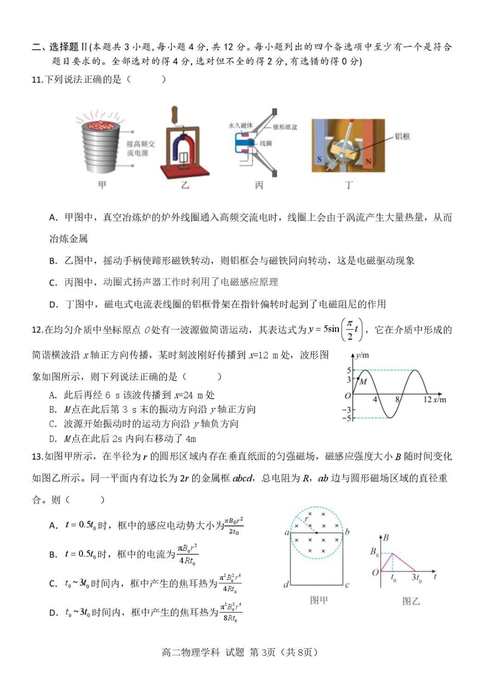 浙江杭州市北斗联盟2024-2025学年高二下学期4月期中联考物理试卷（含答案）_副本.pdf_第3页
