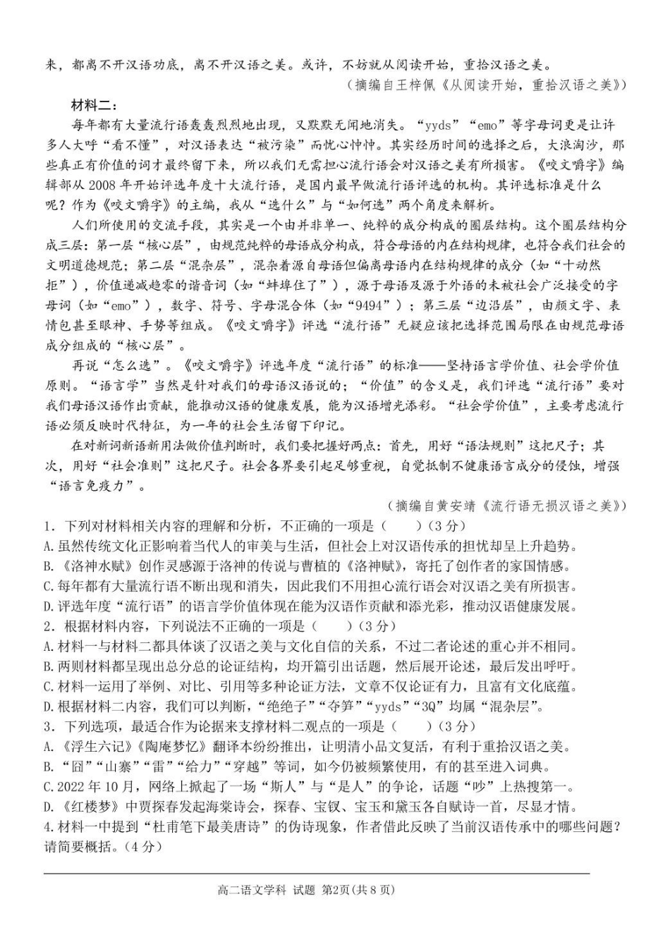 浙江杭州市北斗联盟2024-2025学年高二下学期4月期中联考语文试卷(含答案)_副本.pdf_第2页
