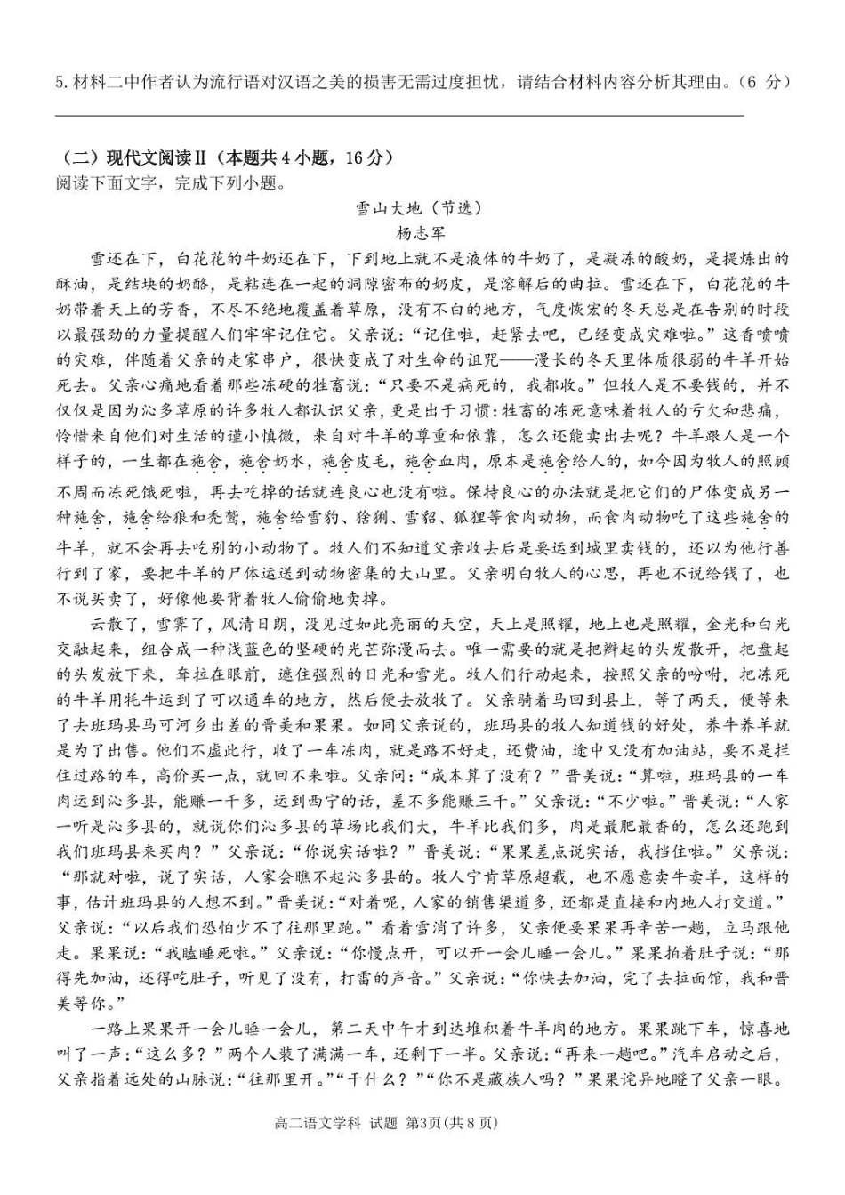 浙江杭州市北斗联盟2024-2025学年高二下学期4月期中联考语文试卷(含答案)_副本.pdf_第3页