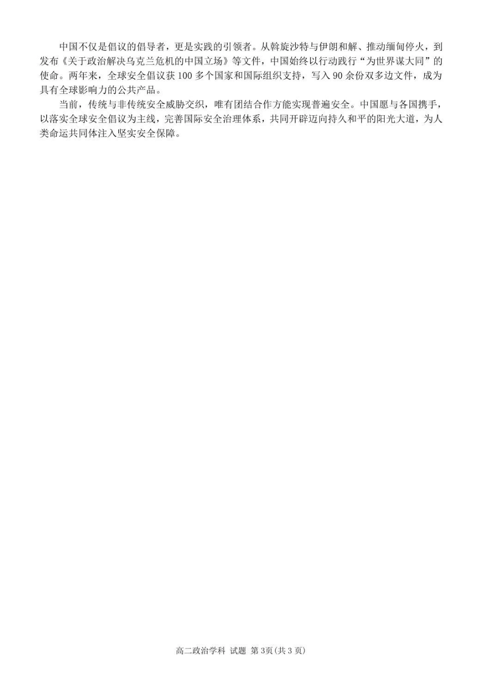 浙江杭州市北斗联盟2024-2025学年高二下学期4月期中联考政治答案.pdf_第3页
