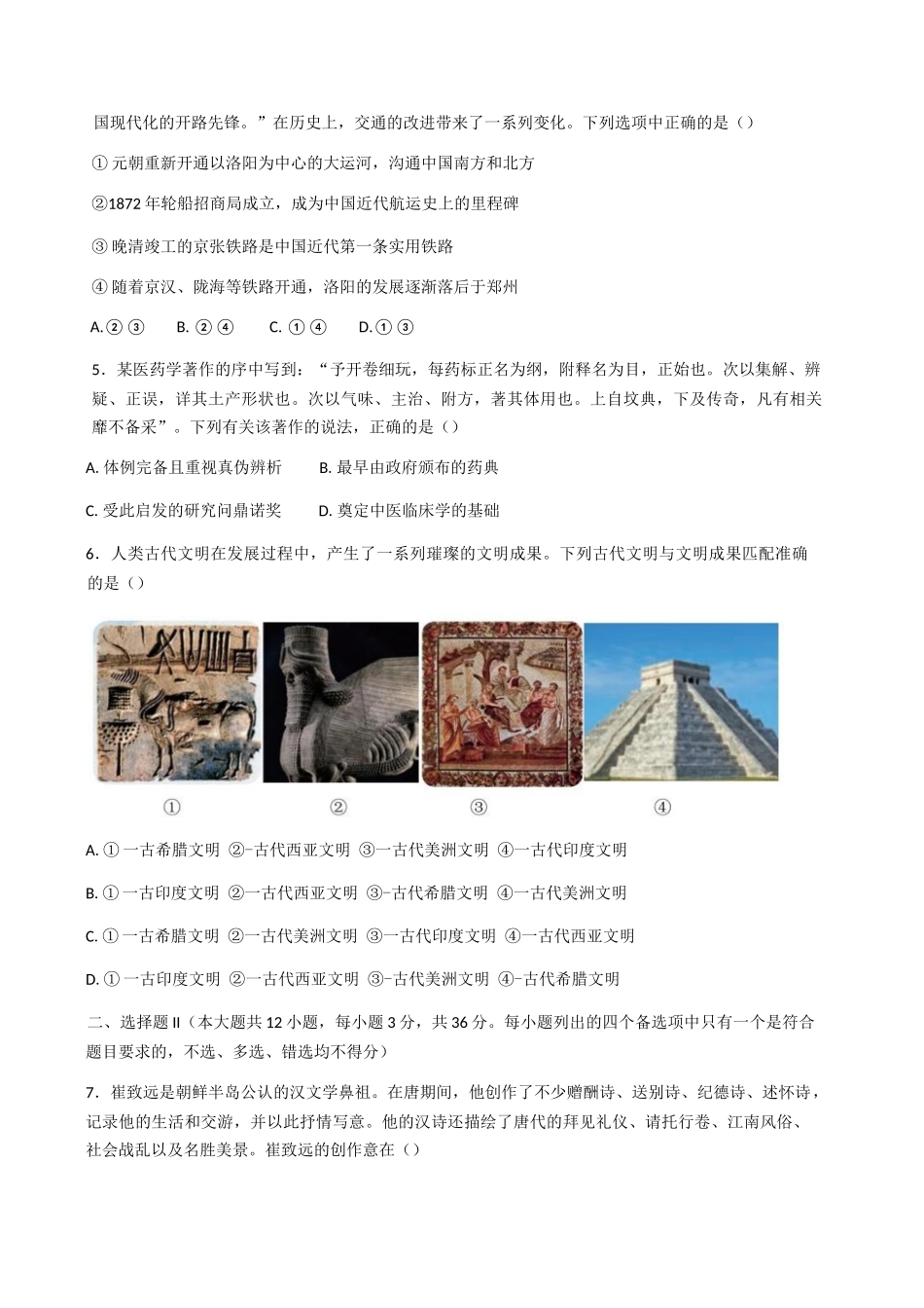 浙江杭州市北斗联盟2024-2025学年高二下学期期中联考历史试题(含答案)(1)_副本.docx_第2页
