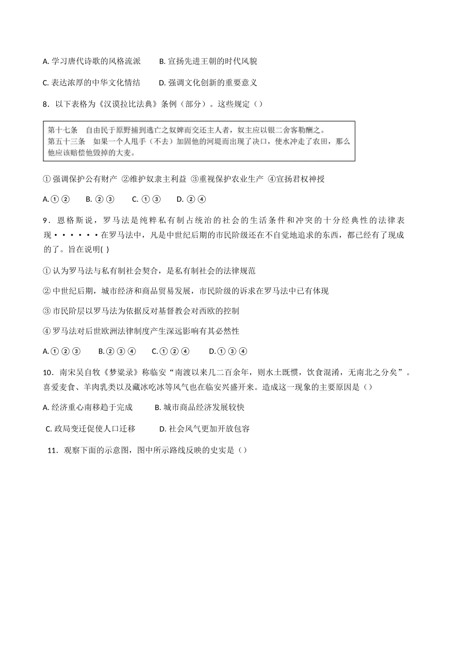 浙江杭州市北斗联盟2024-2025学年高二下学期期中联考历史试题（含答案）_副本.docx_第3页