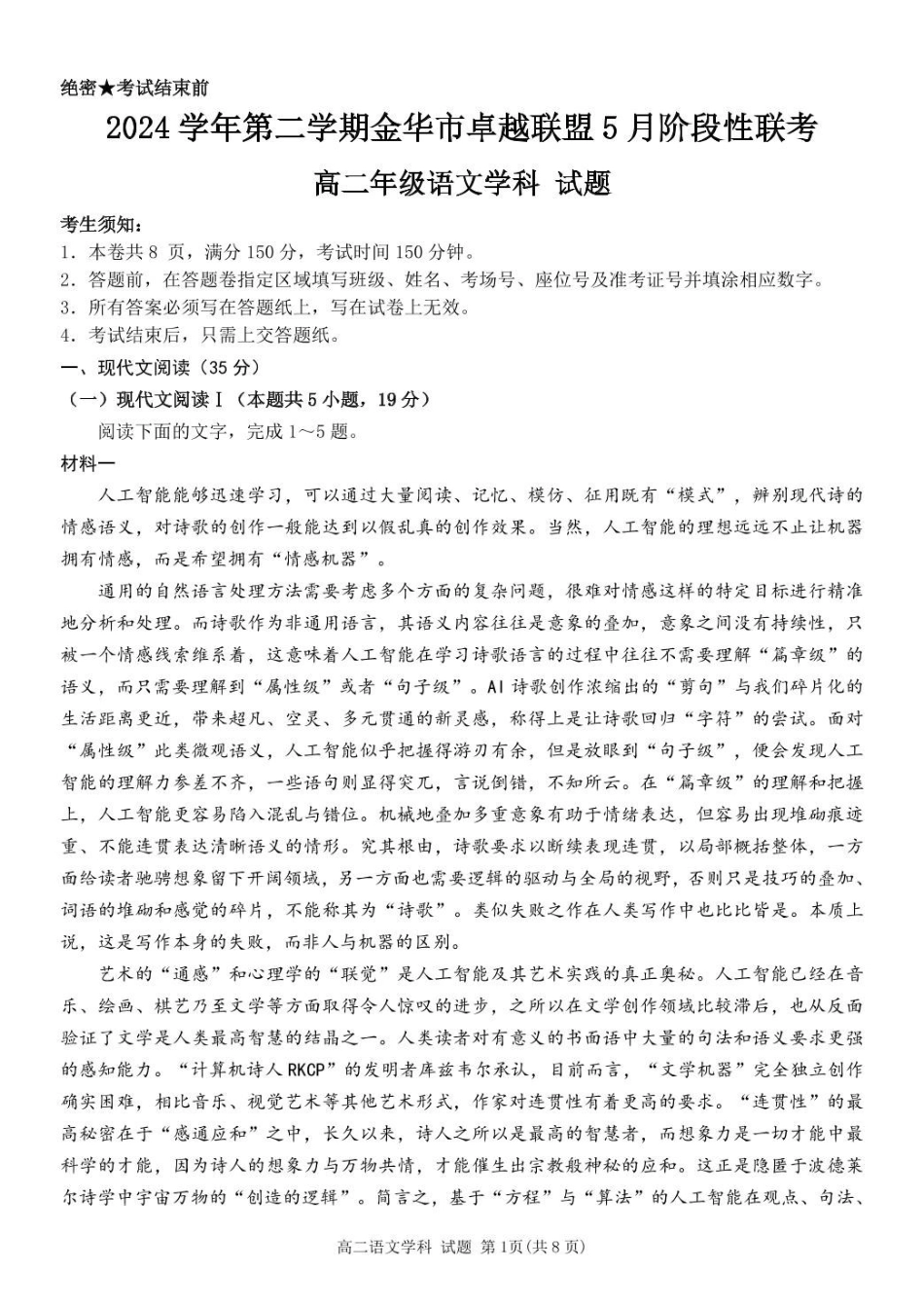 浙江金华市金华市卓越联盟2024-2025学年高二下学期5月月考语文试题.pdf_第1页
