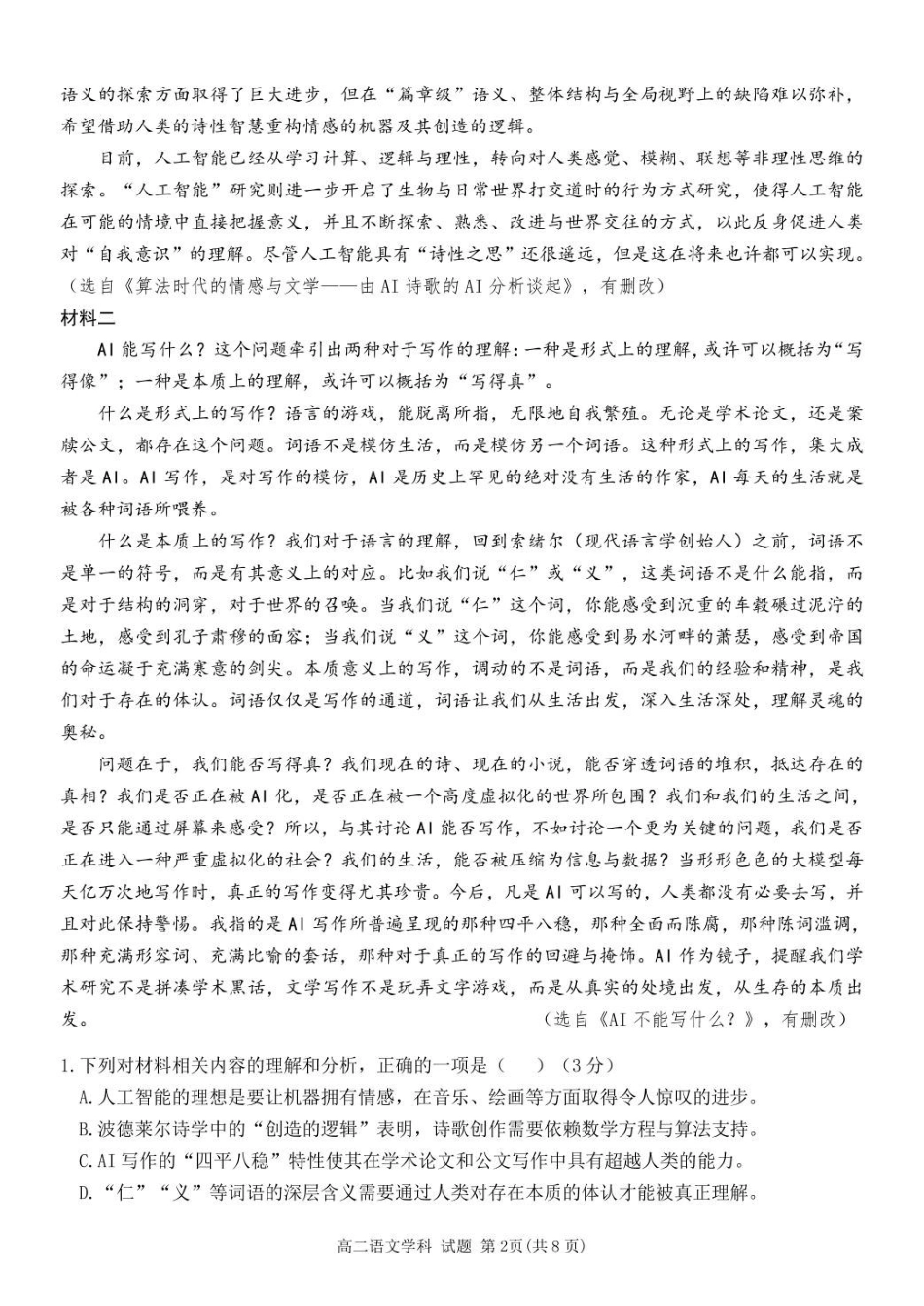 浙江金华市金华市卓越联盟2024-2025学年高二下学期5月月考语文试题.pdf_第2页