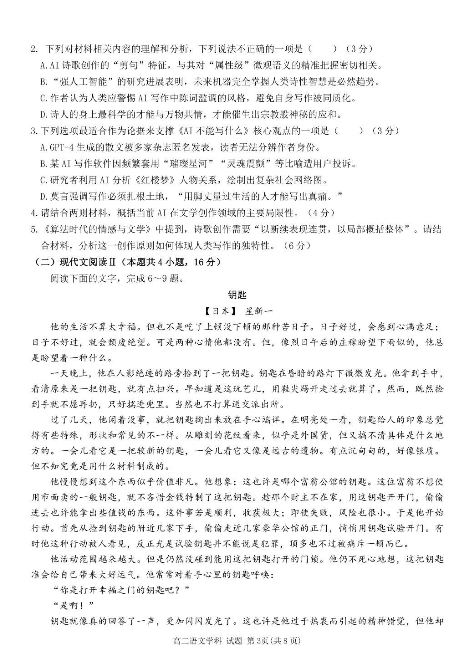 浙江金华市金华市卓越联盟2024-2025学年高二下学期5月月考语文试题.pdf_第3页