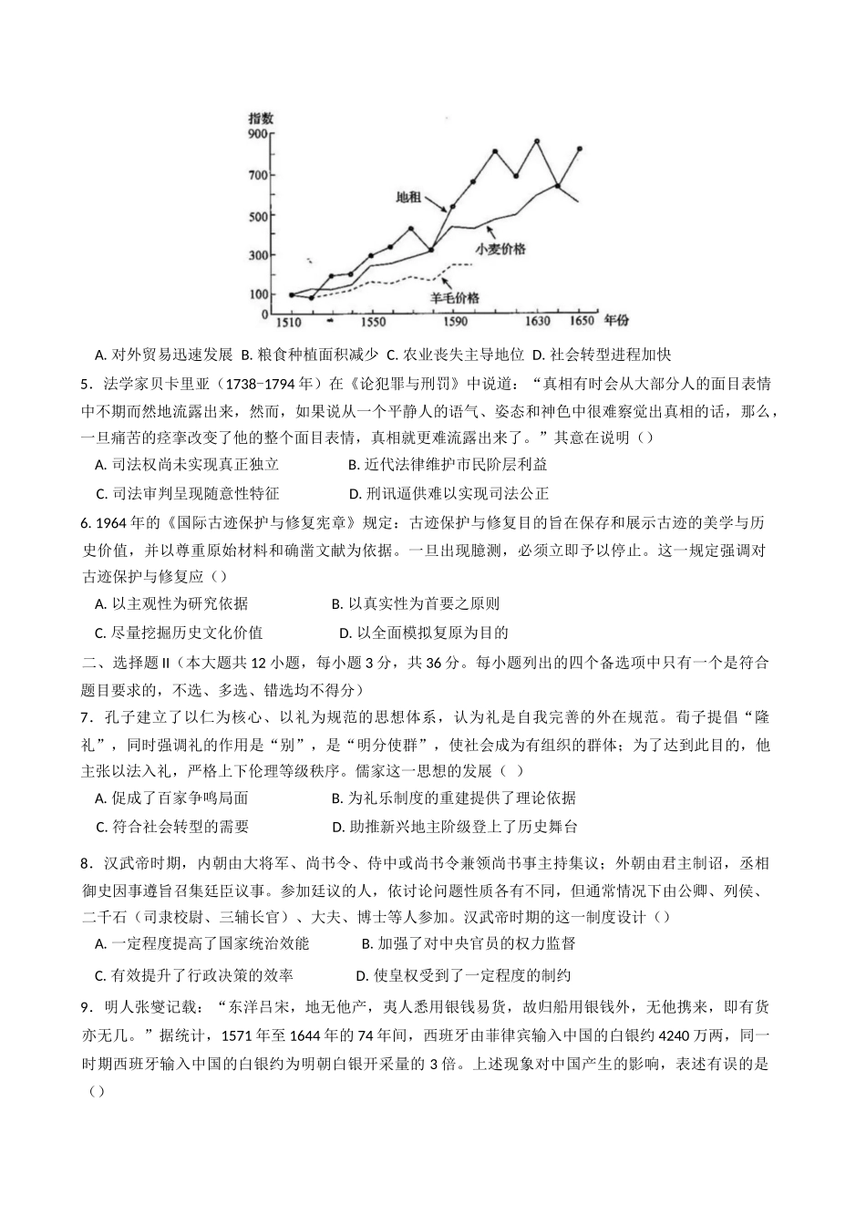 浙江金华市卓越联盟2024-2025学年高二下学期5月阶段性联考历史试题(含答案)_副本.docx_第2页