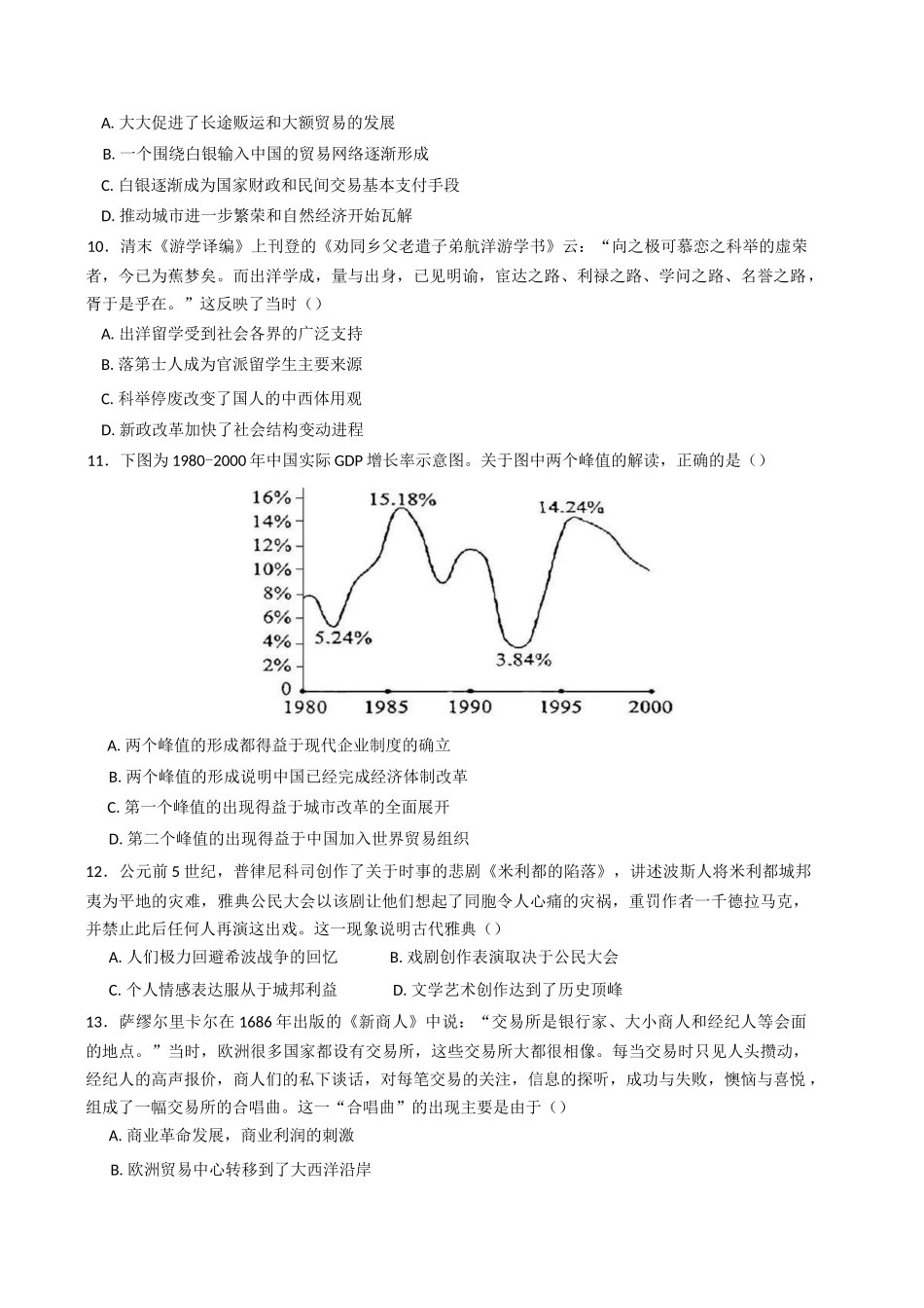 浙江金华市卓越联盟2024-2025学年高二下学期5月阶段性联考历史试题(含答案)_副本.docx_第3页