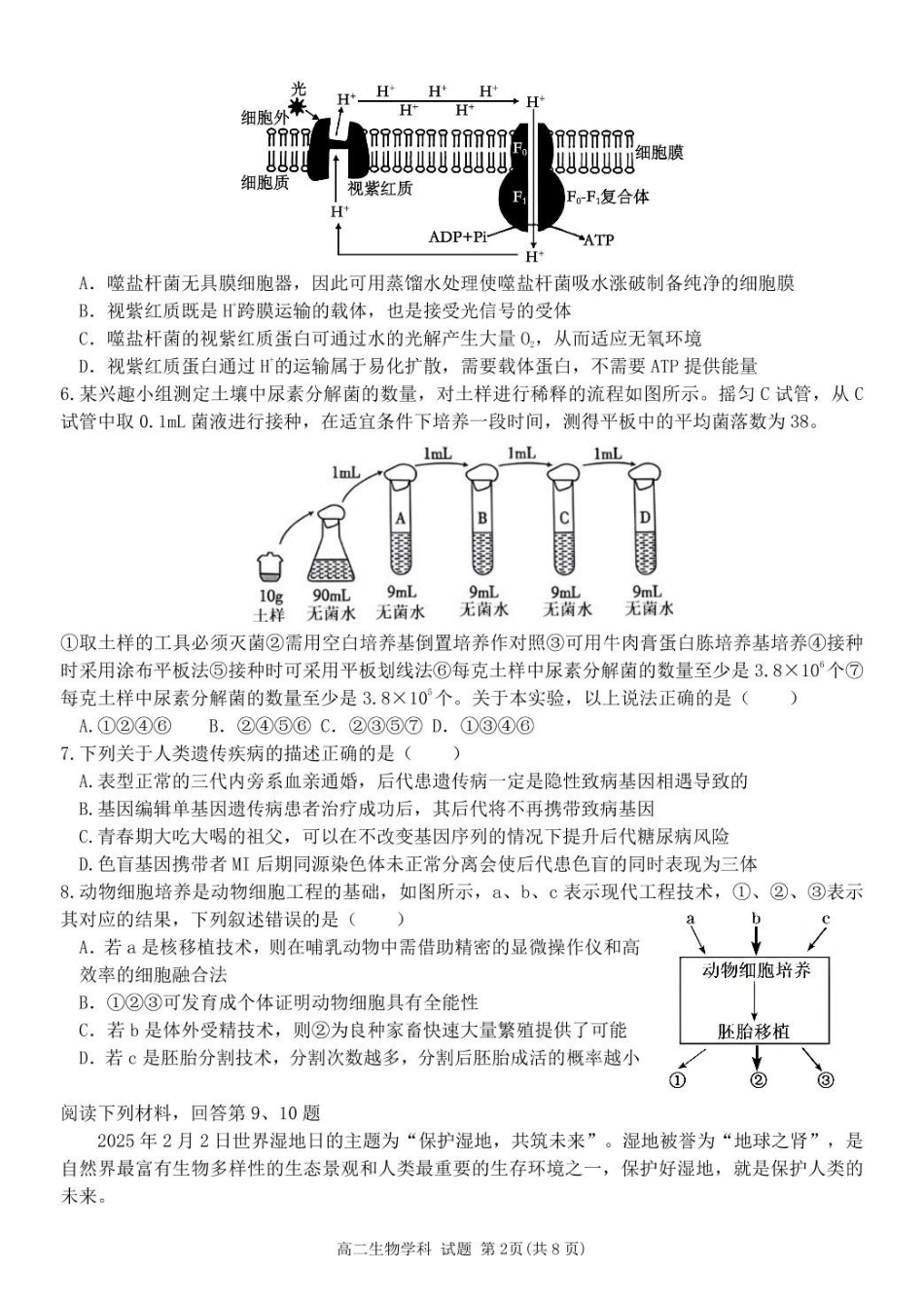 浙江金华市卓越联盟2024-2025学年高二下学期5月阶段性联考生物学试卷(含答案)_副本.pdf_第2页