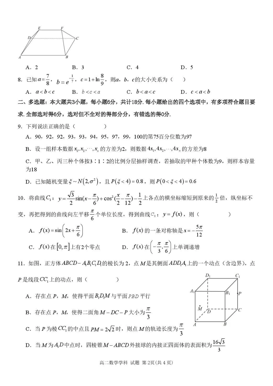 浙江金华市卓越联盟2024-2025学年高二下学期5月阶段性联考数学试卷（含答案）_副本.pdf_第2页