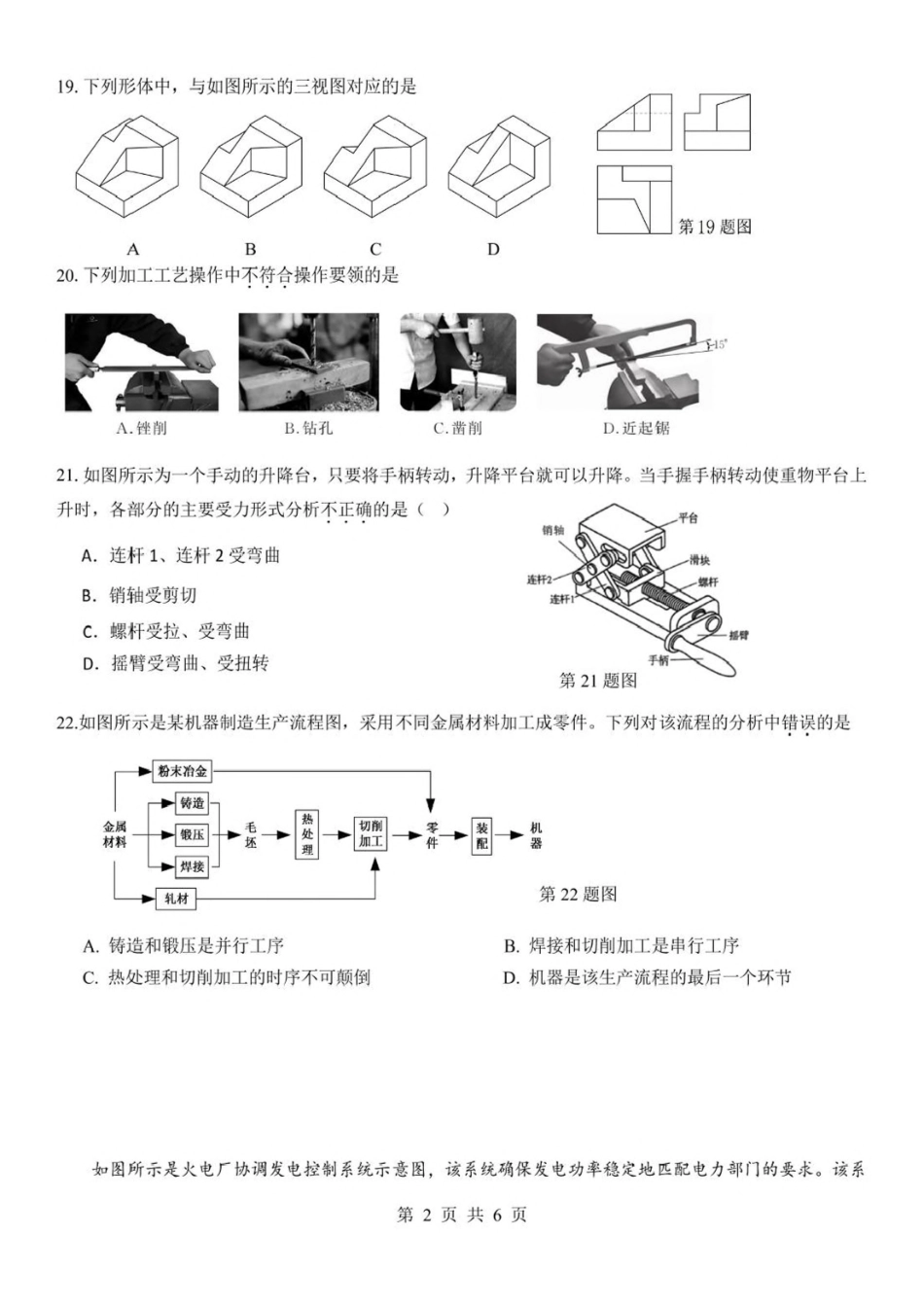 浙江金华市卓越联盟2024-2025学年高二下学期5月阶段性联考通用技术试卷(含答案)_副本.pdf_第2页