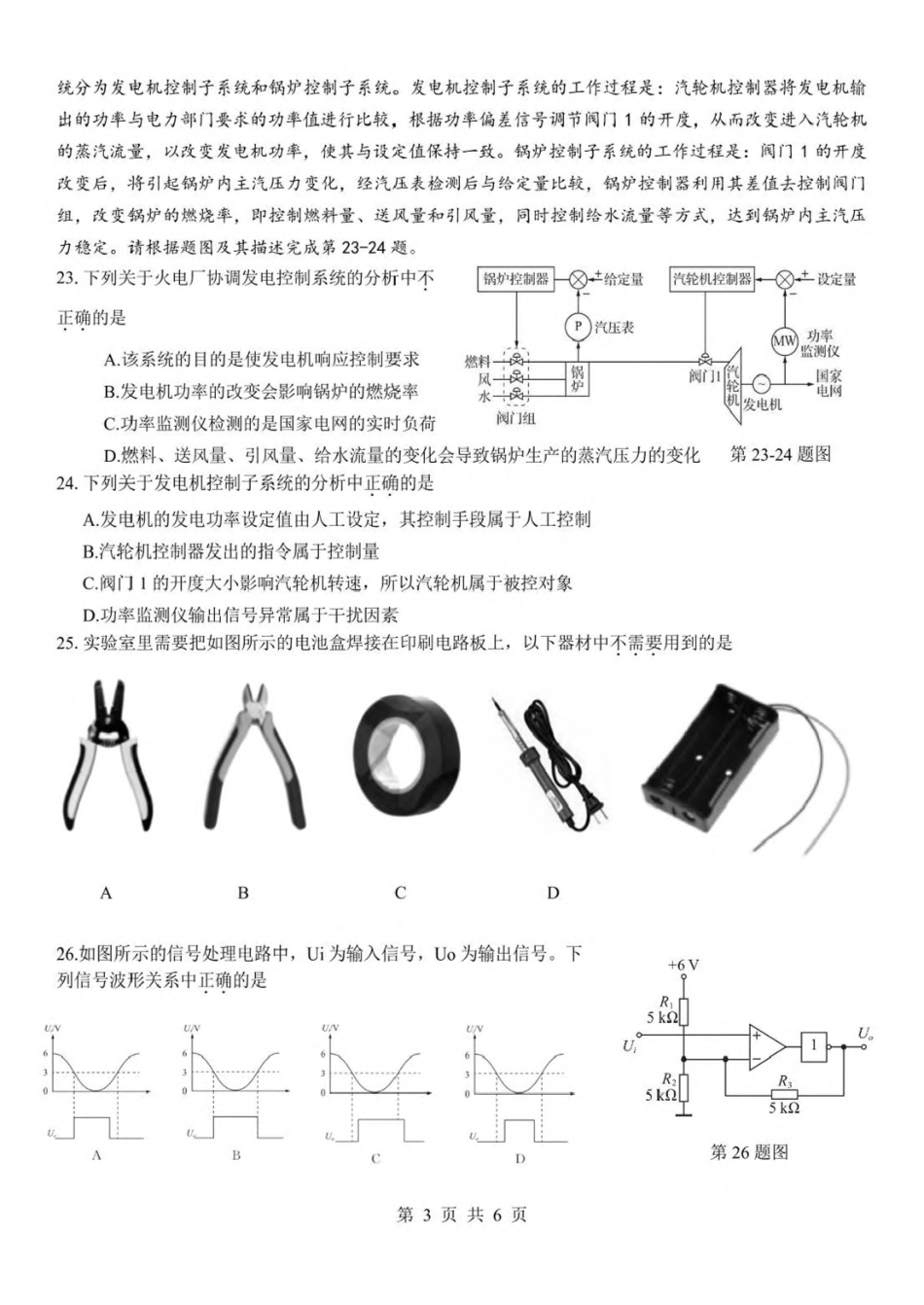 浙江金华市卓越联盟2024-2025学年高二下学期5月阶段性联考通用技术试卷(含答案)_副本.pdf_第3页
