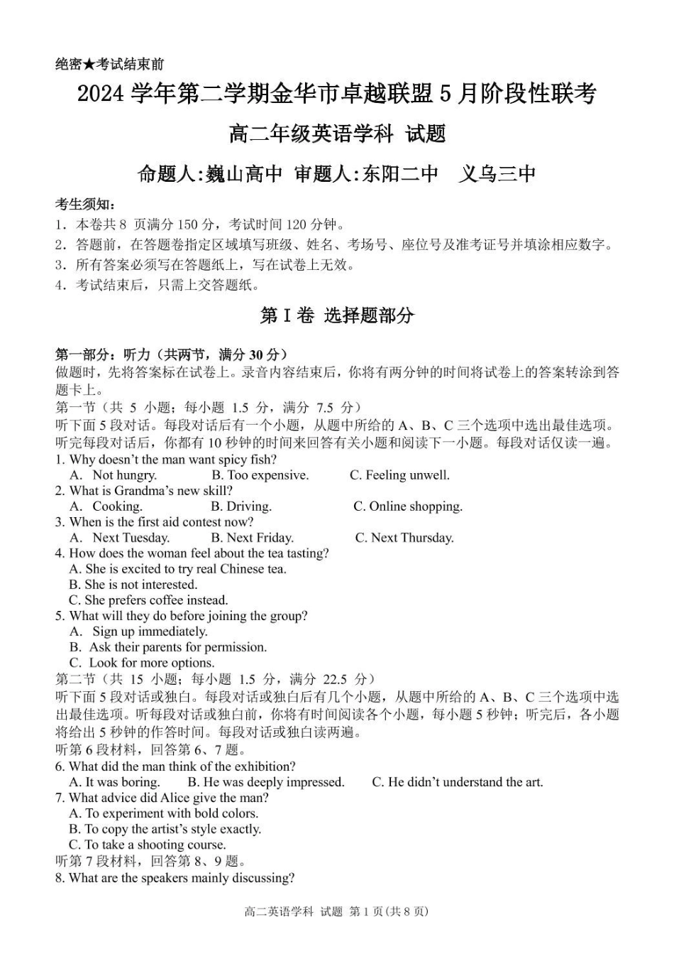 浙江金华市卓越联盟2024-2025学年高二下学期5月阶段性联考英语试卷（含音频）.pdf_第1页