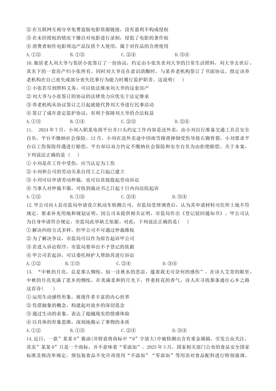 浙江金华市卓越联盟2024-2025学年高二下学期5月阶段性联考政治试卷.docx_第3页