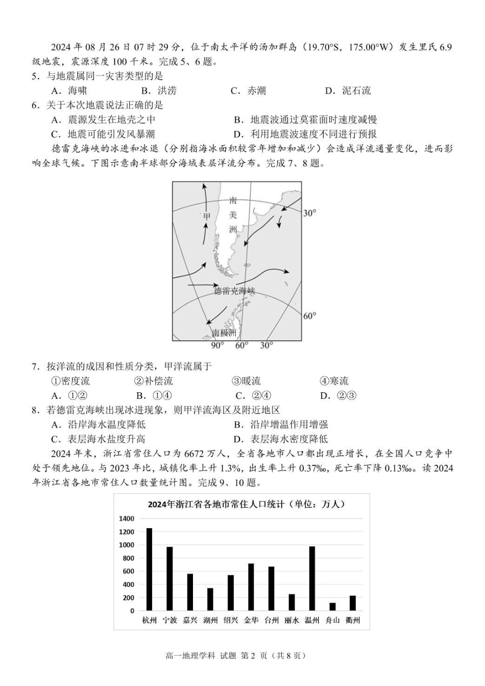 浙江金华市卓越联盟2024-2025学年高一下学期5月阶段性联考地理试卷(含答案)_副本.pdf_第2页