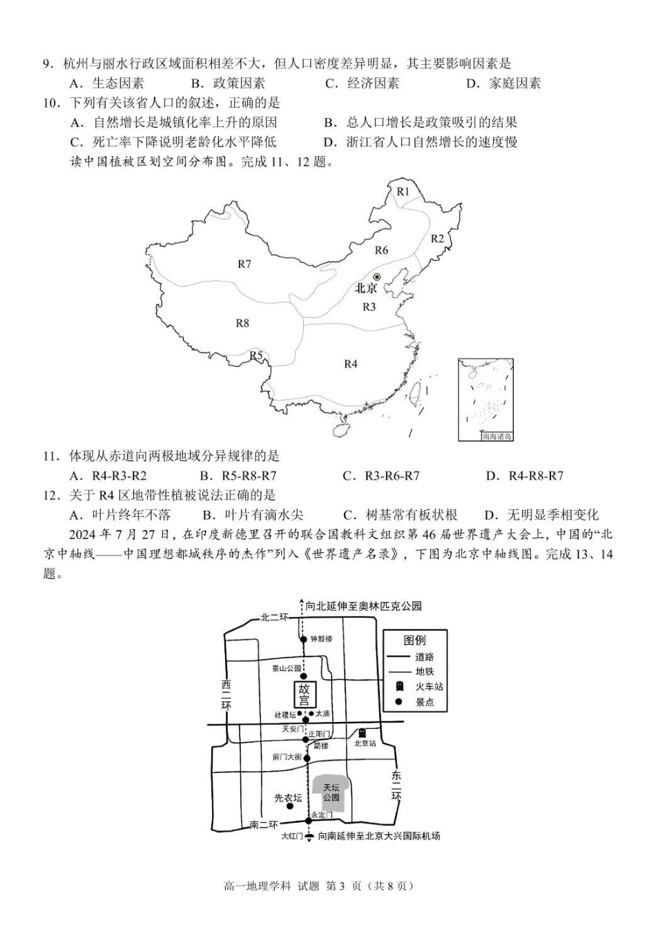 浙江金华市卓越联盟2024-2025学年高一下学期5月阶段性联考地理试卷(含答案)_副本.pdf_第3页