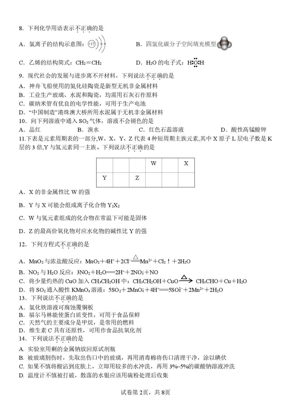 浙江金华市卓越联盟2024-2025学年高一下学期5月阶段性联考化学试卷（含答案）_副本.pdf_第2页