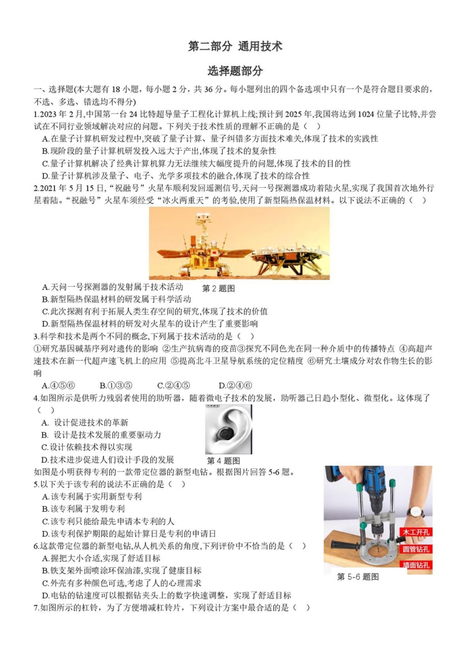 浙江金华市卓越联盟2024-2025学年高一下学期5月阶段性联考通用技术试卷（含答案）_副本.pdf_第1页