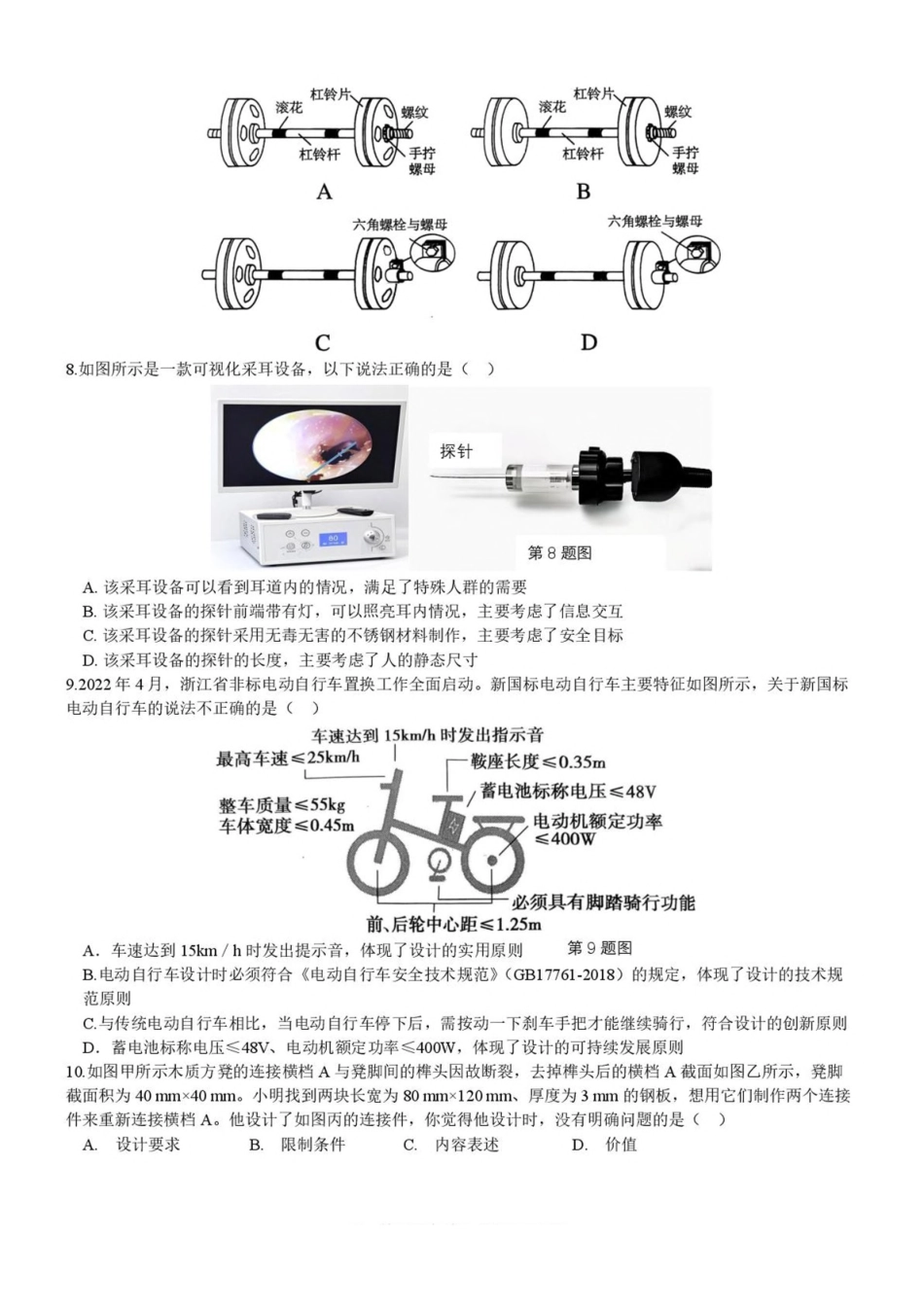 浙江金华市卓越联盟2024-2025学年高一下学期5月阶段性联考通用技术试卷（含答案）_副本.pdf_第2页