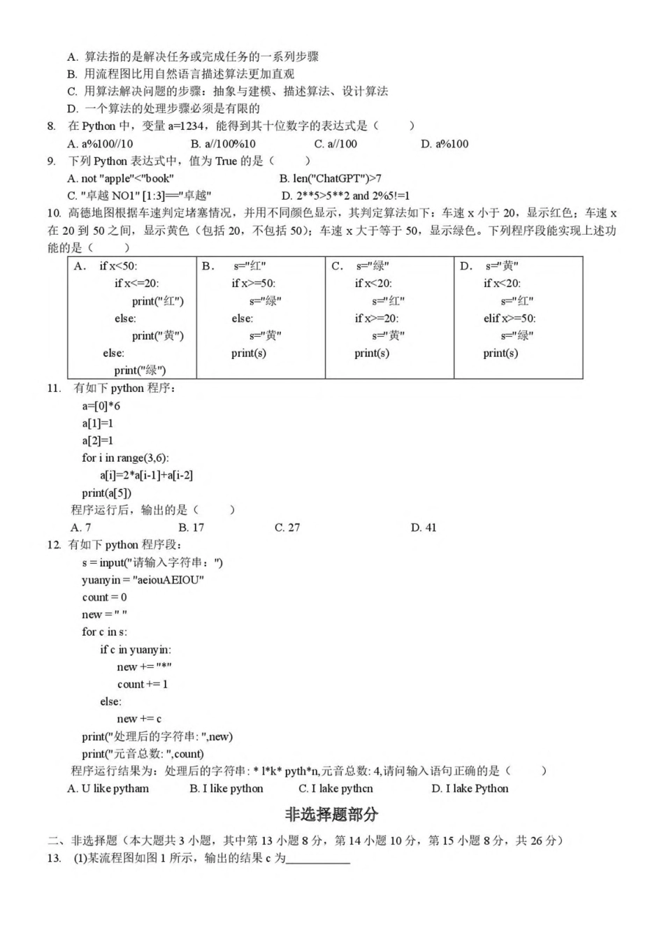 浙江金华市卓越联盟2024-2025学年高一下学期5月阶段性联考信息技术试卷(含答案)_副本.pdf_第2页