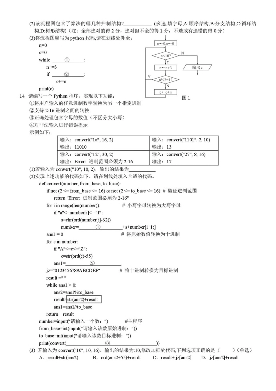 浙江金华市卓越联盟2024-2025学年高一下学期5月阶段性联考信息技术试卷(含答案)_副本.pdf_第3页