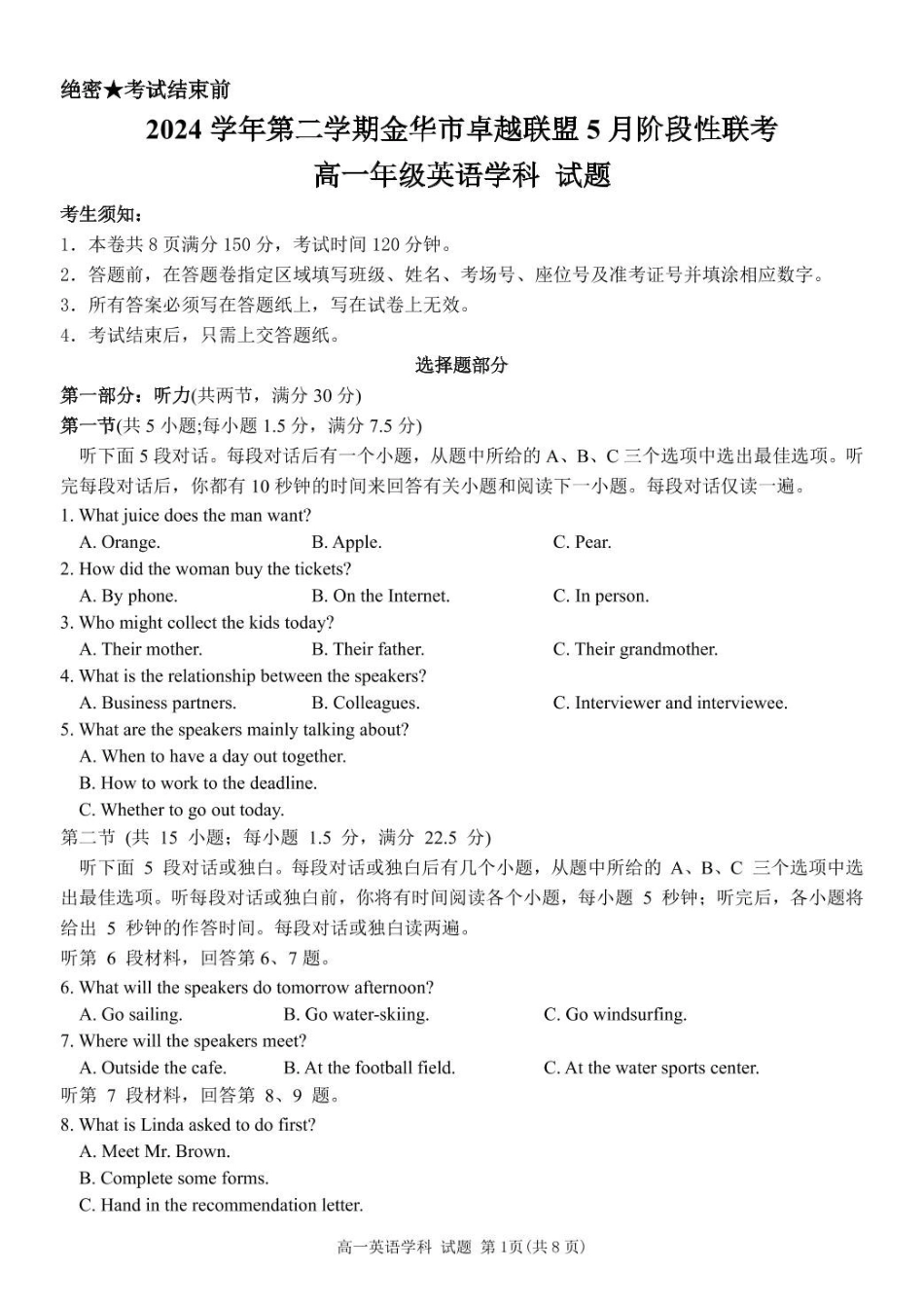浙江金华市卓越联盟2024-2025学年高一下学期5月阶段性联考英语试卷（含音频）.pdf_第1页